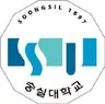 숭실대학교