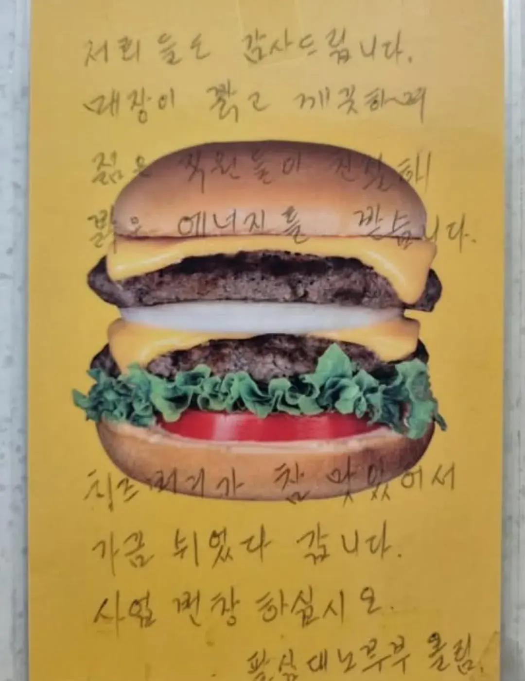 매장이 밝고 깨끗하며 치즈버거가 참 맛있어서 가끔 들른다고 적은 팔순 노부부의 손편지